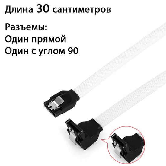 Кабель SATA III 6Gb/s белый в оплетке 30см с углом 90 градусов 152 - фото 3094