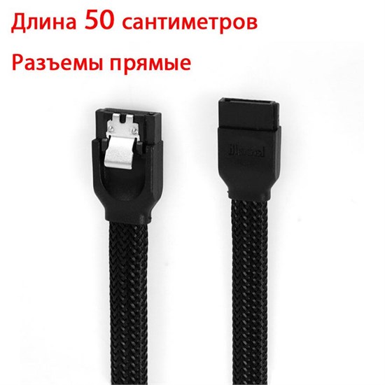 Кабель SATA III 6Gb/s черный в оплетке 50см прямой 151 - фото 3109