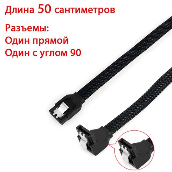 Кабель SATA III 6Gb/s черный в оплетке 50см с углом 90 градусов 155 - фото 3139