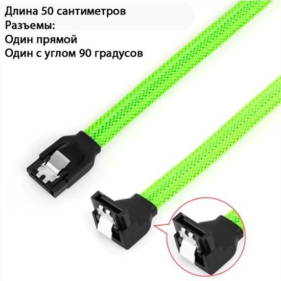 Кабель SATA III 6Gb/s салатовый в оплетке 50см с углом 90 градусов 201 - фото 3255