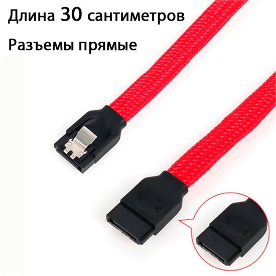 Кабель SATA III 6Gb/s красный в оплетке 30см прямой 189 - фото 3271