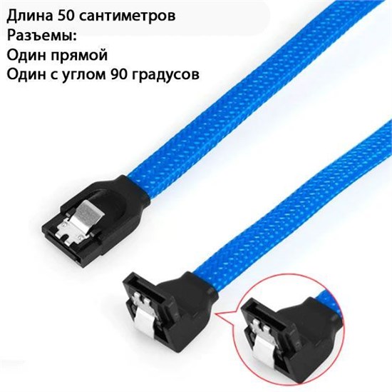 Кабель SATA III 6Gb/s синий в оплетке 50см с углом 90 градусов 200 - фото 3274