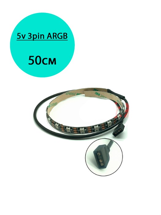 ARGB лента 5v 3pin 50см 934 - фото 6243