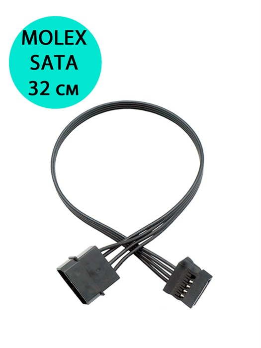 Переходник питания molex - SATA (прямой) 32см 939 - фото 6253