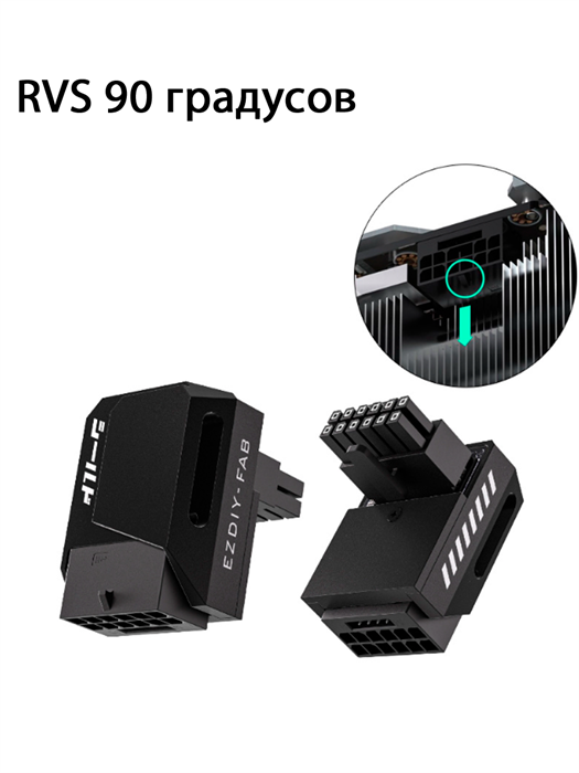 12VHPWR PCie 5.0 угловой адаптер RVS 90 черный 949 - фото 6292