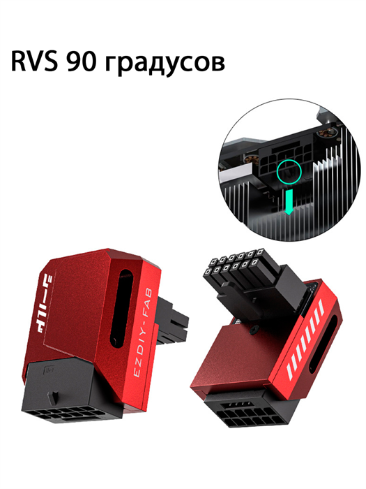 12VHPWR PCie 5.0 угловой адаптер RVS 90 красный 953 - фото 6313