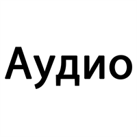 Наушники, гарнитуры, аудио системы, вебкамеры Б/У