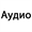 Наушники, гарнитуры, аудио системы, вебкамеры Б/У