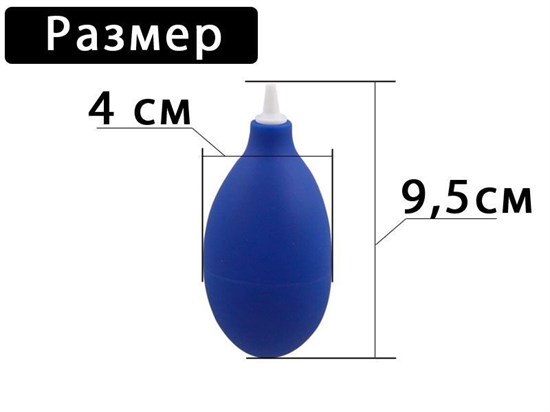 Мини груша продувочная с пластиковым носиком синяя 162 - фото 3078