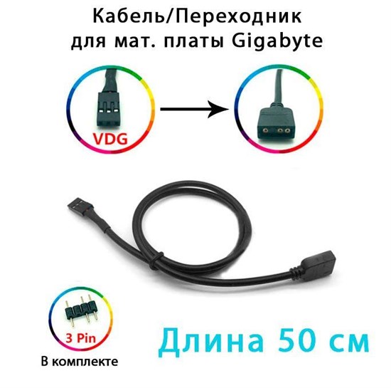 Переходник VDG 5v3pin мама на A-RGB 5v3pin 50см для материнской платы Gigabyte 181 - фото 3195
