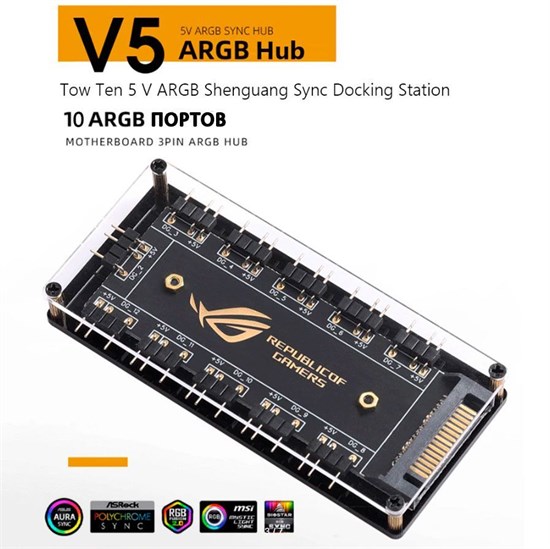 Хаб концентратор A-RGB устройств с дополнительным питанием SATA и стеклом 186 - фото 3278