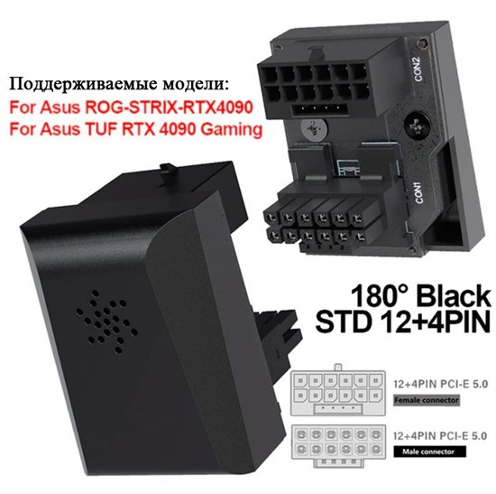 12VHPWR PCie 5.0 угловой адаптер 180 градусов черный STD 247 - фото 3416