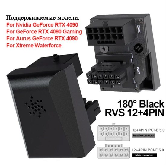12VHPWR PCie 5.0 угловой адаптер 180 градусов черный RVS 248 - фото 3422