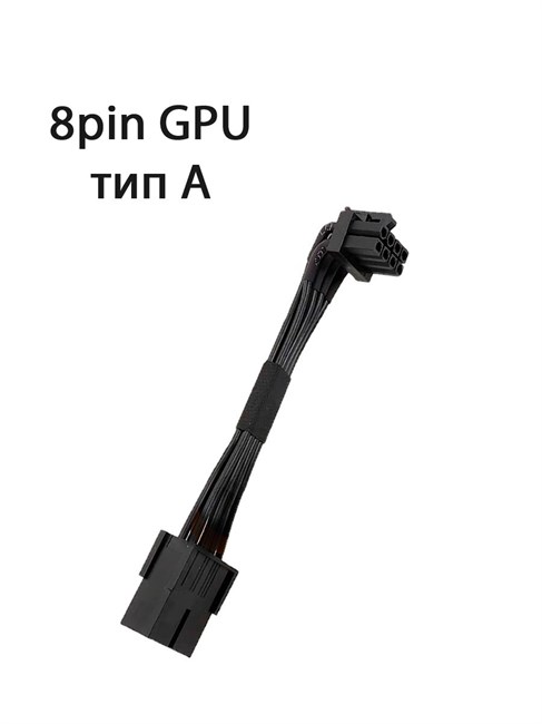 Удлинитель питания видеокарты ATX 2.0 8pin с угловым адаптером 90 градусов тип А 361 - фото 3729