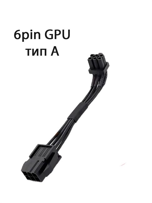 Удлинитель питания видеокарты ATX 2.0 6pin с угловым адаптером 90 градусов тип А 362 - фото 3733