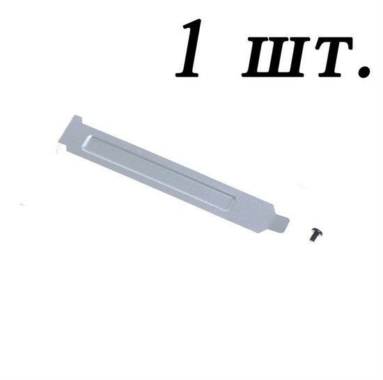 Заглушка слота PCI в корпусе компьютера 1шт. 370 - фото 3771