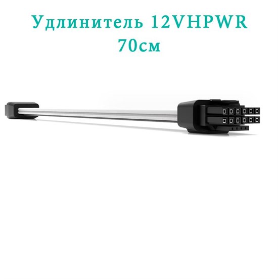 Удлинитель питания видеокарты ATX 3.0, Pci 5.0, 12+4 pin 12Vhpwr 70см белый 440 - фото 3997
