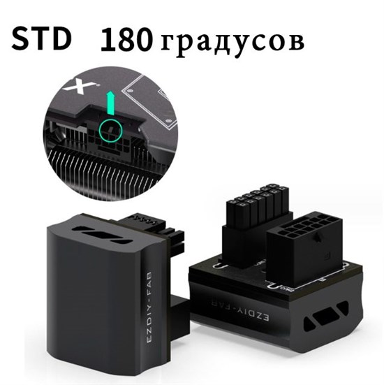 12VHPWR PCie 5.0 угловой адаптер 180 градусов черный алюминиевый STD 433 - фото 4063
