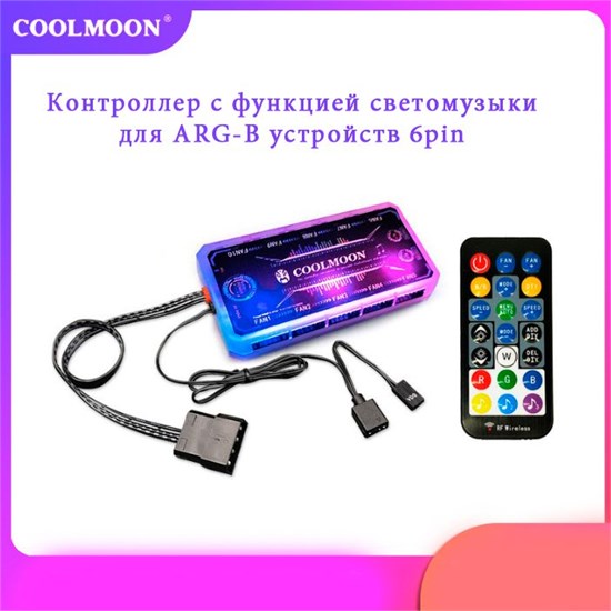 Хаб контроллер A-RGB 6pin COOLMOON + пульт ДУ со светомузыкой питание от MOLEX 450 - фото 4101