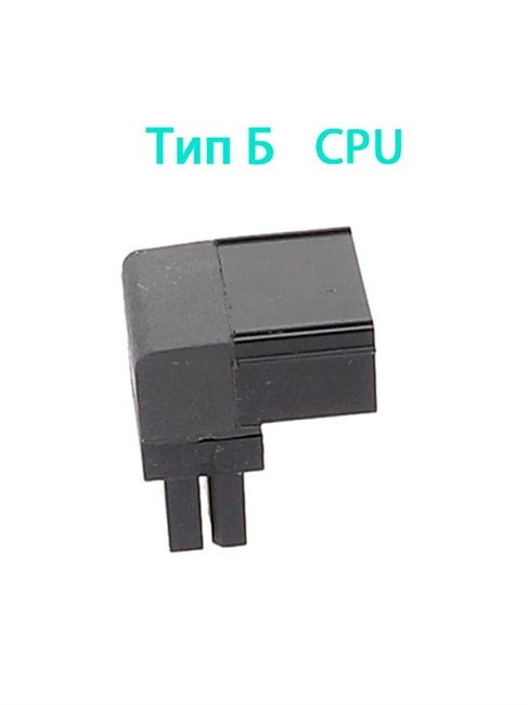 ATX адаптер питания CPU 8pin угол 90 градусов тип Б узкий 734 - фото 5690