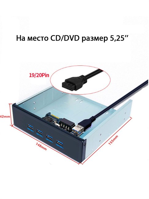 Медиа панель 5,25" на место CD/DVD в корпусе ПК 831 - фото 5805