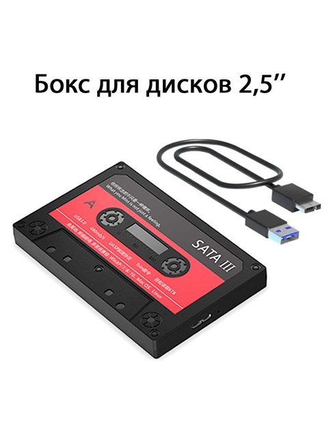 Бокс для HDD/SSD 2,5" 834 - фото 5809