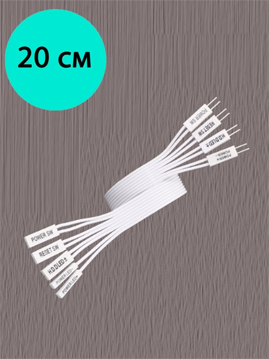 Комплект удлинителей power sw reset sw hdd led power led+-, 20см белый 974 - фото 6473