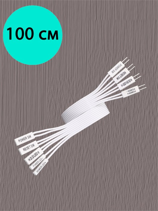 Комплект удлинителей power sw reset sw hdd led power led+-, 100см белый 977 - фото 6479