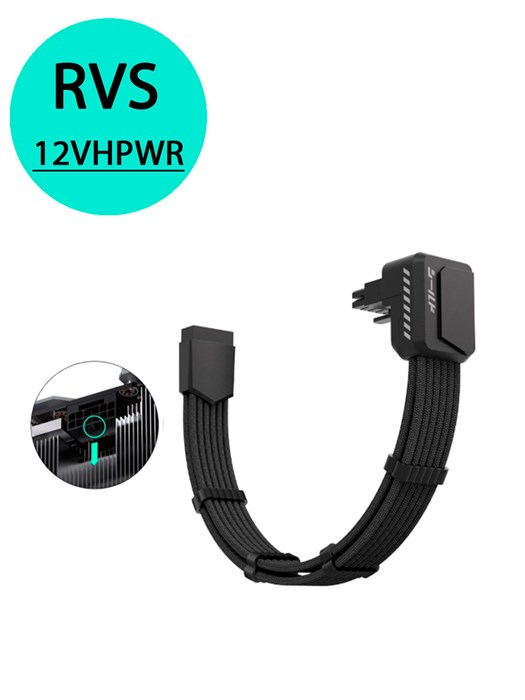 12VHPWR удлинитель с угловым адаптером 90 градусов в оплетке PCIe 5.0 RVS 1027 - фото 6755