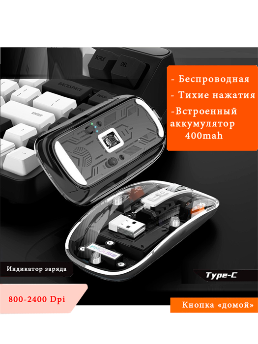 Мышь компьютерная беспроводная прозрачная черный 1137