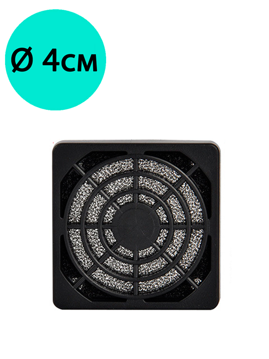 Пылевой фильтр для кулера 40мм черный 1072