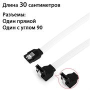 Кабель SATA III 6Gb/s белый в оплетке 30см с углом 90 градусов 152