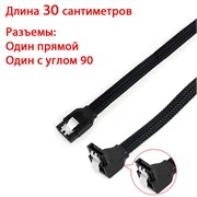 Кабель SATA III 6Gb/s черный в оплетке 30см с углом 90 градусов 153