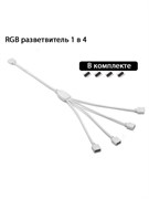 {{productViewItem.photos[photoViewList.activeNavIndex].Alt || productViewItem.photos[photoViewList.activeNavIndex].Description || 'Разветвитель RGB 12v4pin 1 в 4 белый'}}