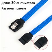 Кабель SATA III 6Gb/s синий в оплетке 30см прямой 187