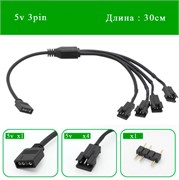 Переходник с 5v3pin A-RGB на 4х jst sm 3 pin папа 405