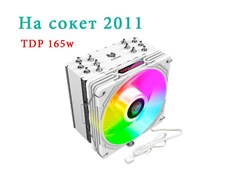 {{productViewItem.photos[photoViewList.activeNavIndex].Alt || productViewItem.photos[photoViewList.activeNavIndex].Description || 'Система охлаждения 6 трубок TDP 165w с A-RGB 120мм Aosor белая на сокет 2011'}}