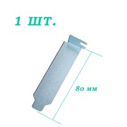 Заглушка слота PCI в корпусе компьютера короткая 1шт. 20