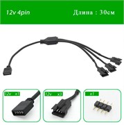 Переходник с 12v4pin RGB на 3х jst sm 4 pin папа 500