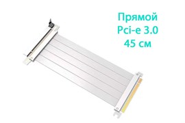 Райзер Pci-e 3.0 45см прямой белый 676