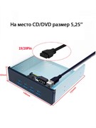 {{productViewItem.photos[photoViewList.activeNavIndex].Alt || productViewItem.photos[photoViewList.activeNavIndex].Description || 'Медиа панель 5,25&quot; на место CD/DVD в корпусе ПК'}}