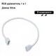 Удлинитель RGB 12v4pin 1 в 1 белый 179 - фото 3238