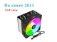 Система охлаждения 6 трубок TDP 165w с A-RGB 120мм Aosor черная на сокет 2011 458 - фото 4160