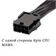 Удлинитель питания процессора (CPU) 8pin черный 20см 644