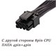 Удлинитель питания процессора (CPU) 8pin черный 80см 645