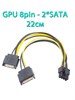 Кабель питания видеокарты с переходом 8pin на 2*SATA 22см 702 - фото 5294