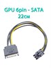 Кабель питания видеокарты с переходом 6pin на SATA 22см 703 - фото 5299