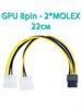 Кабель питания видеокарты с переходом 8pin на 2*Molex 22см 710 - фото 5309