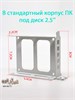 Адаптер для HDD 2.5" в узкий PCI слот белый 846 - фото 5859