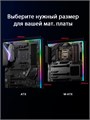 ARGB Подсветка материнской платы ATX 900